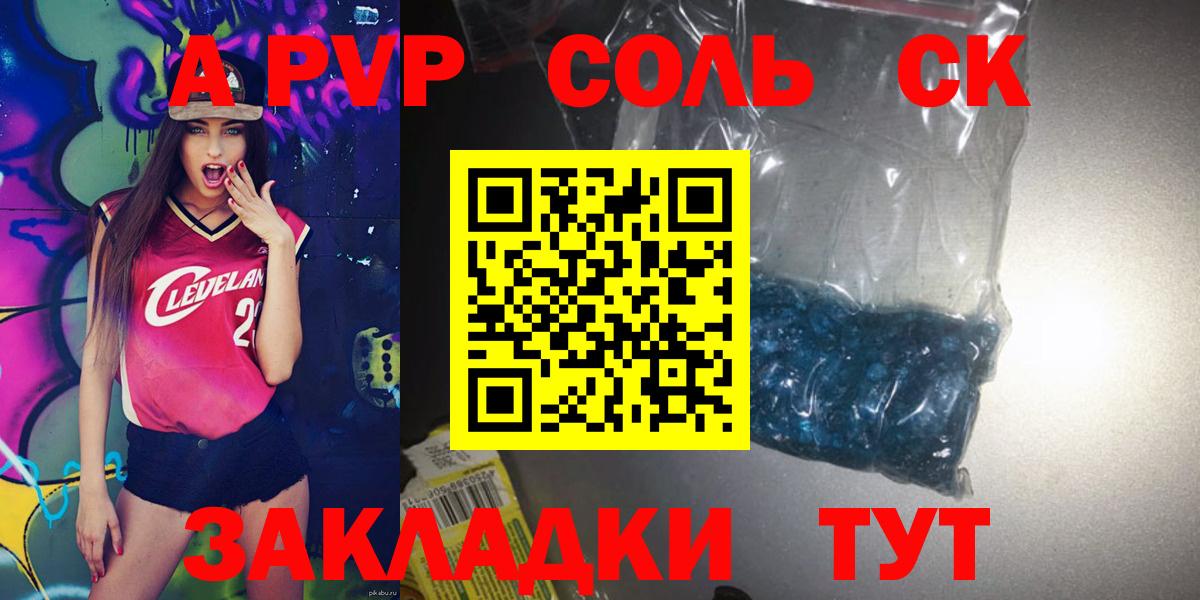 Новодвинск  Альфа ПВП СК КРИС  APVP  Вход с VPN  Alpha PVP кристаллы 