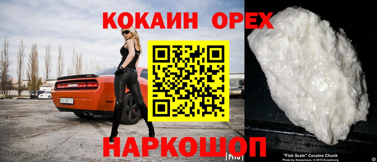КОКАИН 99%  Кокаин  Новодвинск  COCAIN 99%  Вход с VPN 