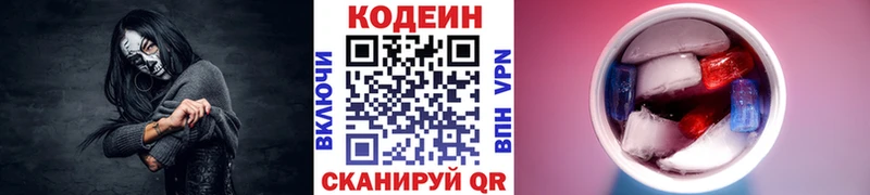 Кодеиновый сироп Lean Purple Drank Новодвинск