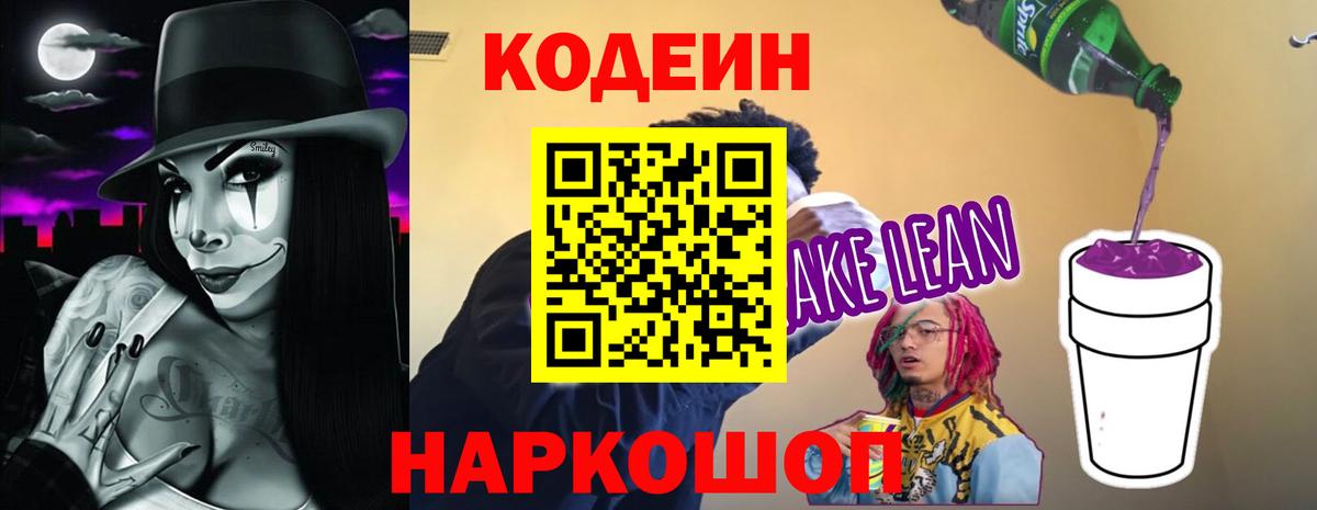Codein Purple Drank Новодвинск