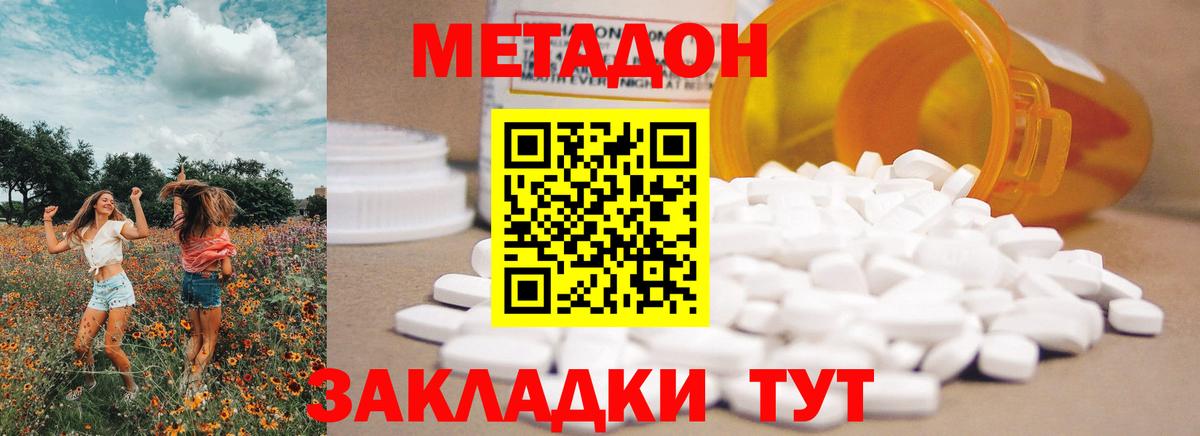 Метадон VHQ  Вход с VPN  ОМГ ОМГ рабочий сайт  МЕТАДОН белоснежный  Новодвинск 