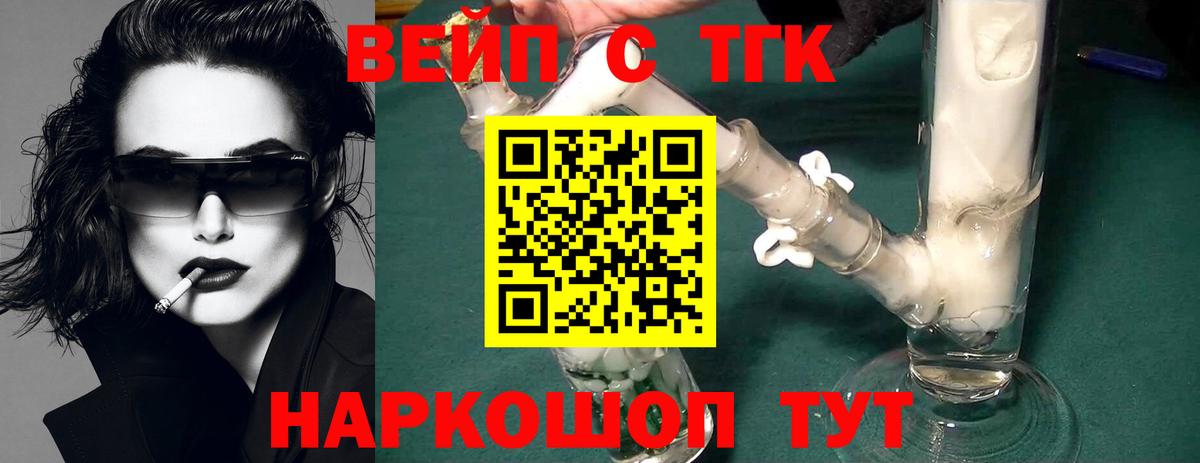 ТГК вейп Новодвинск